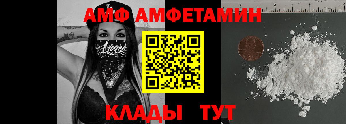 Семилуки  АМФЕТАМИН Розовый  Amphetamine  Вход с VPN  АМФ 