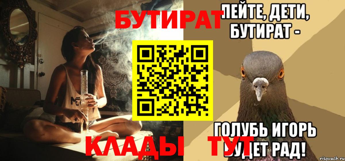 Бутират буратино Семилуки