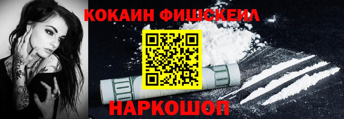 Кокаин Fish Scale Семилуки