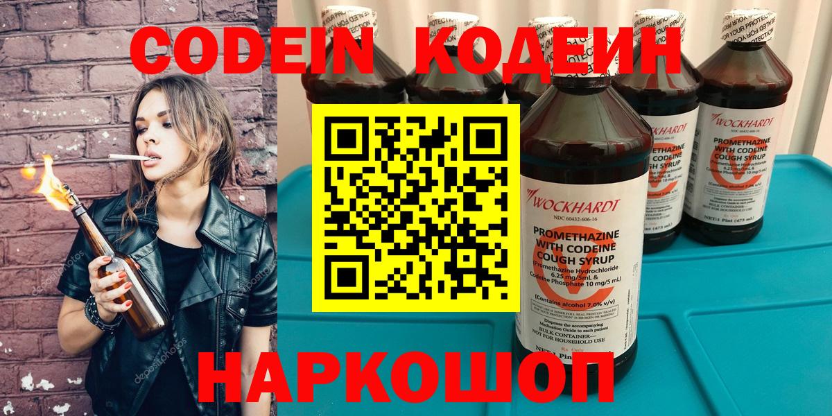 Кодеин напиток Lean (лин) Семилуки