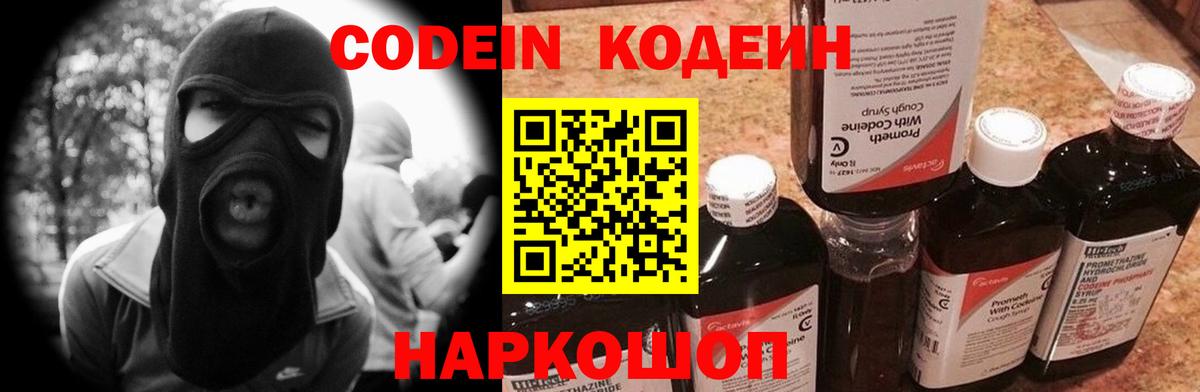 Codein Purple Drank  Кодеиновый сироп Lean Purple Drank  Вход с VPN  Семилуки 