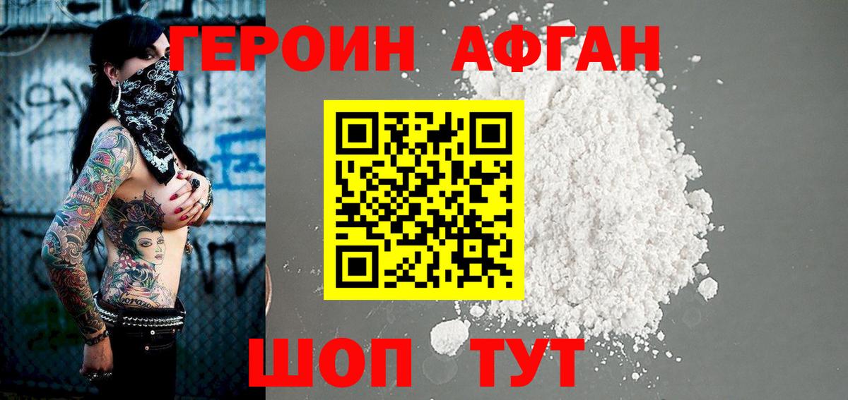 Семилуки  Героин Афган  Вход с VPN 