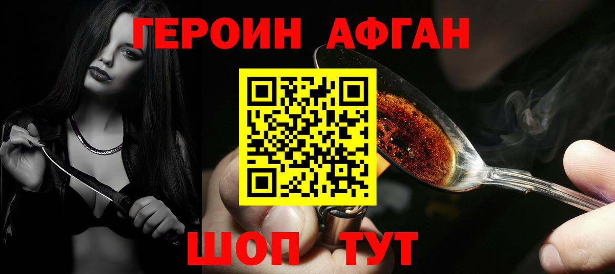 ГЕРОИН хмурый Семилуки